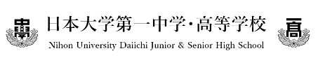 日本大学第一中学